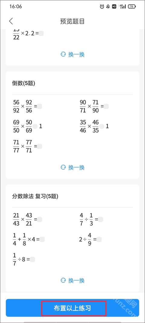 爱作业app快速批改作业