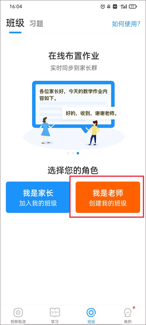 爱作业app快速批改作业