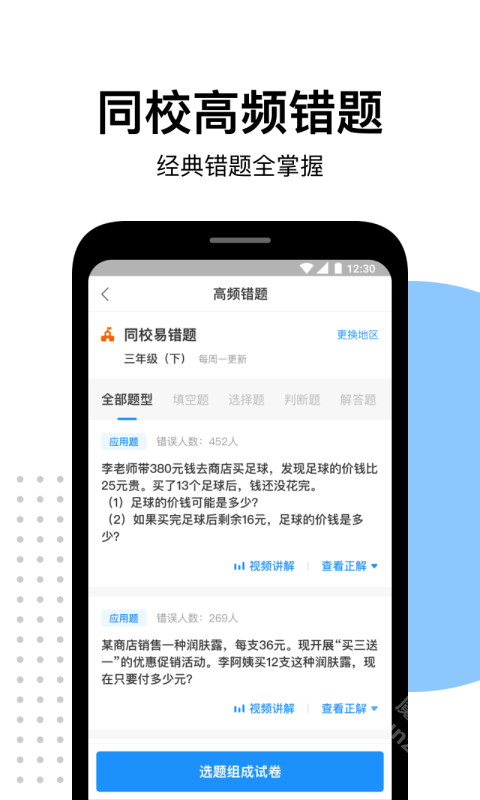 爱作业app快速批改作业