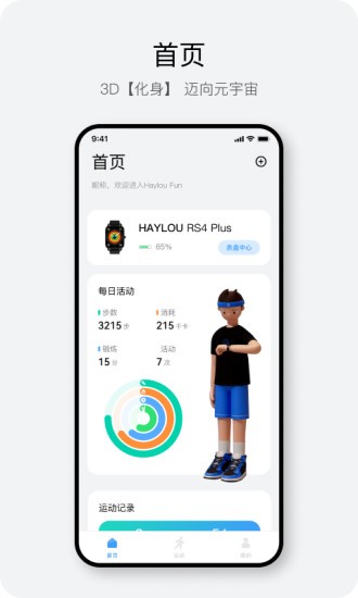 HaylouFun APP截图1