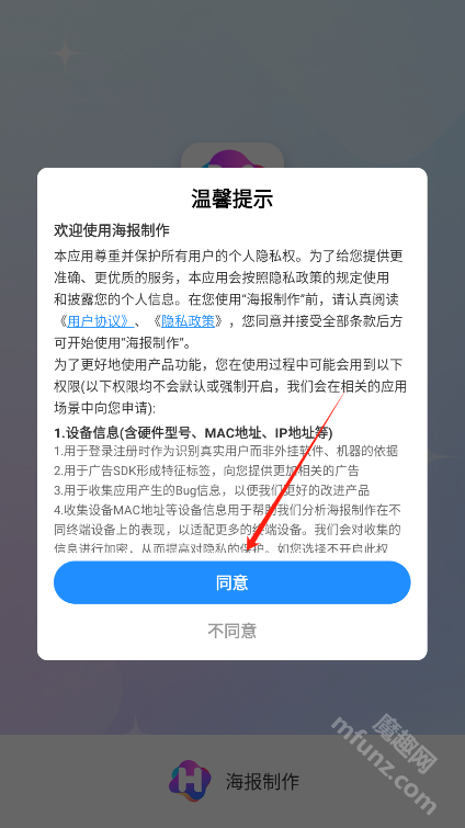 海报制作工厂app