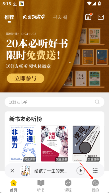 帆书app(原樊登读书)