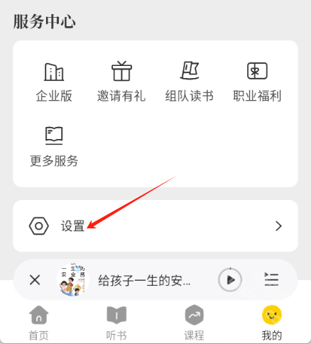 帆书app(原樊登读书)