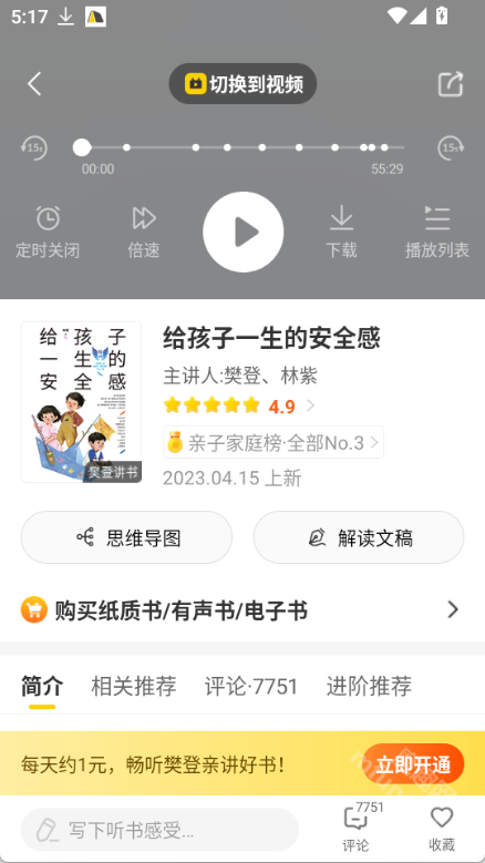 帆书app(原樊登读书)