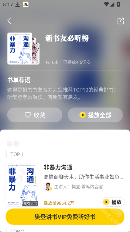 帆书app(原樊登读书)