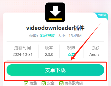 videodownloader插件