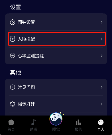 熊猫睡眠app