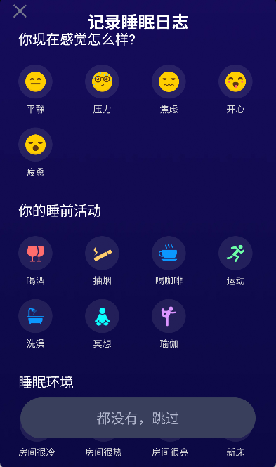 熊猫睡眠app