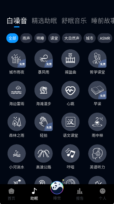 熊猫睡眠app