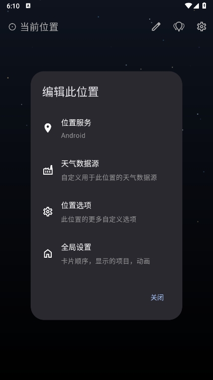 微风天气app截图2