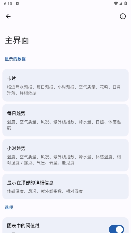 微风天气app截图3