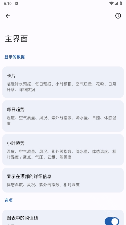 微风天气app