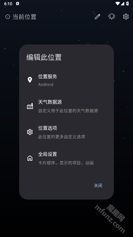 微风天气app