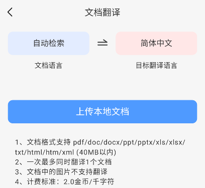 翻译鹅软件