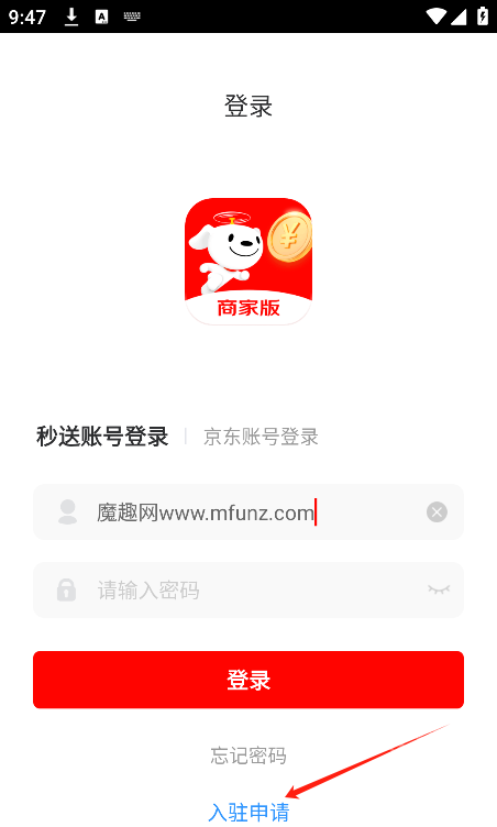 京东秒送商家app