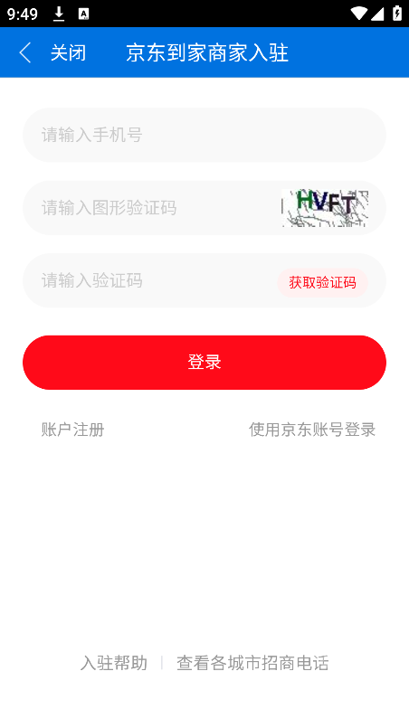 京东秒送商家app