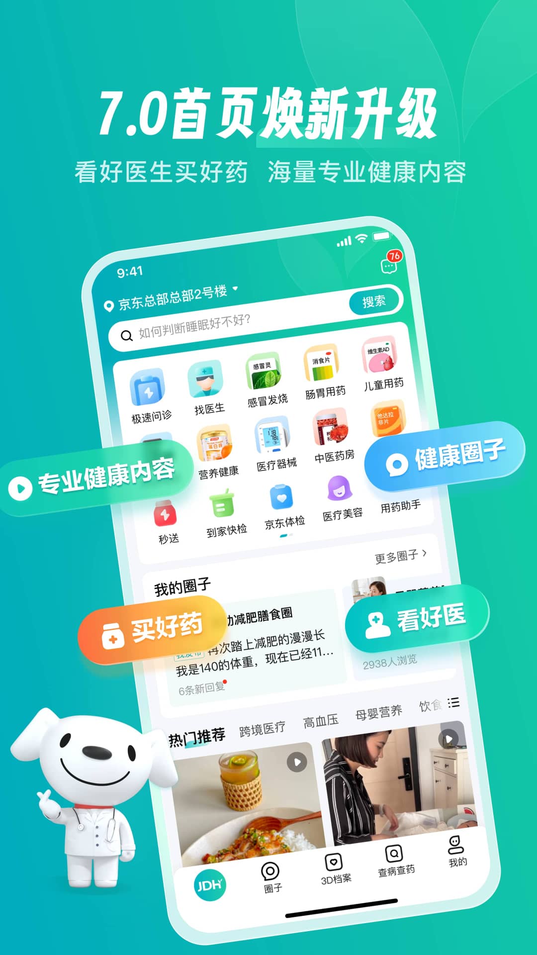 京东健康app截图1