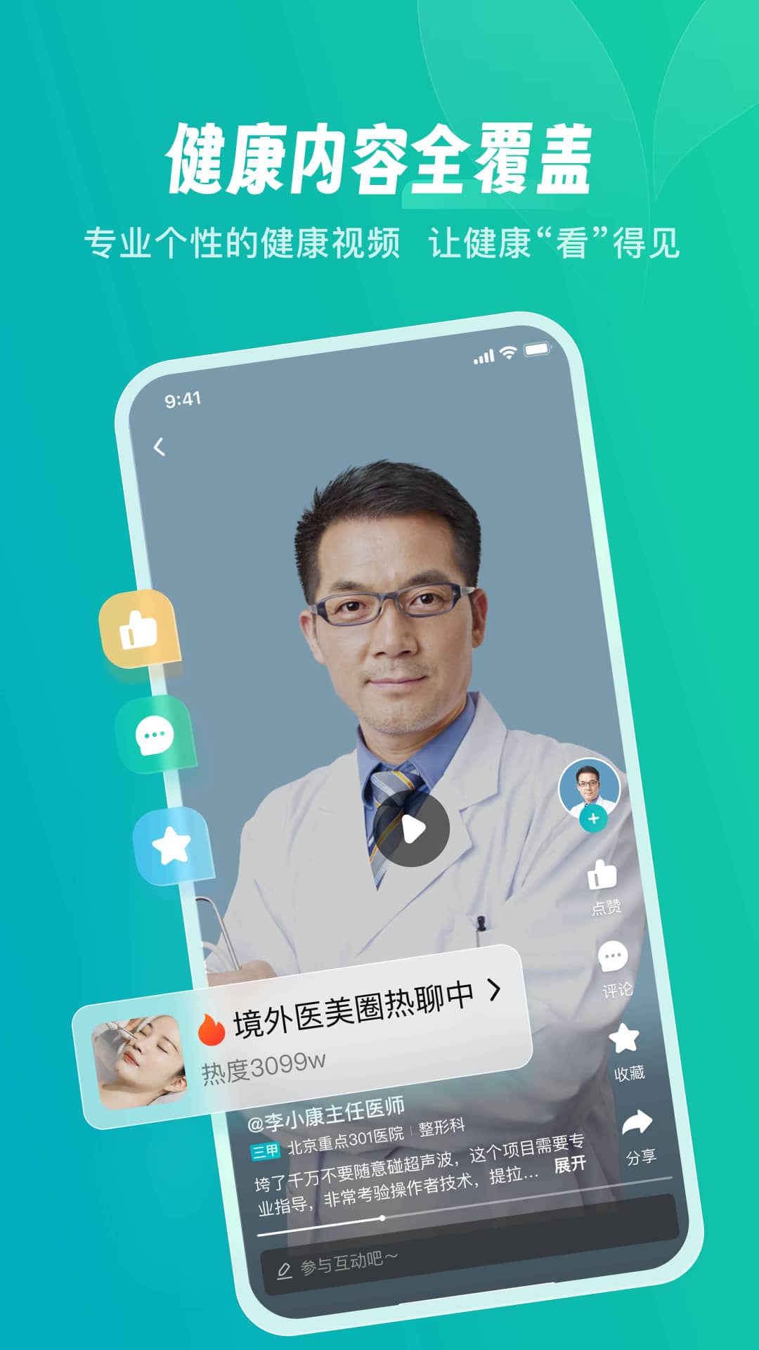 京东健康app截图3