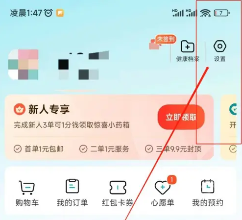 京东健康app