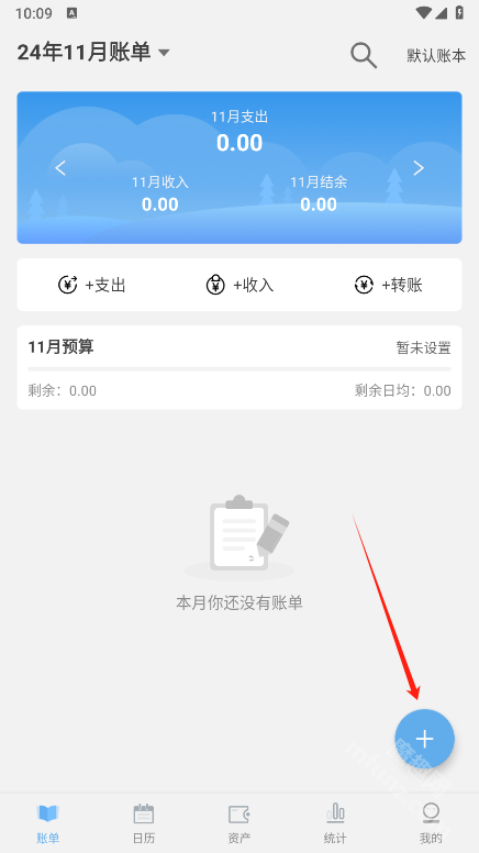 一飞记账app