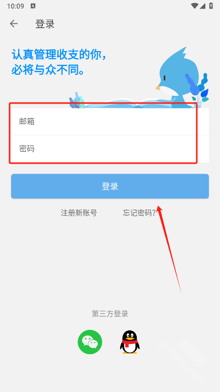 一飞记账app