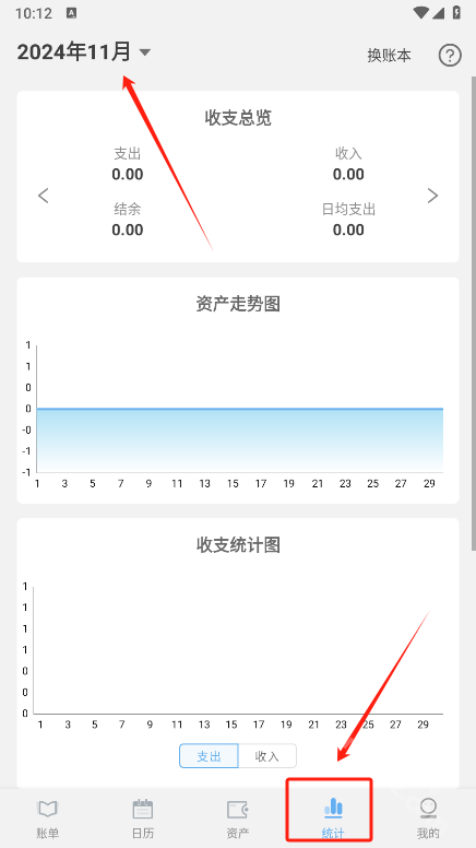 一飞记账app