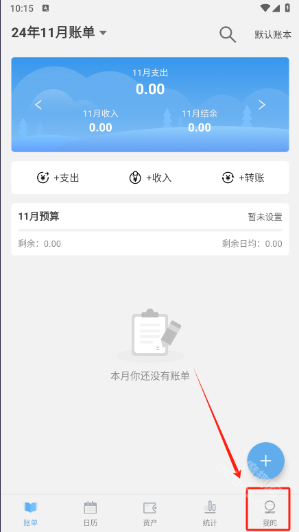 一飞记账app