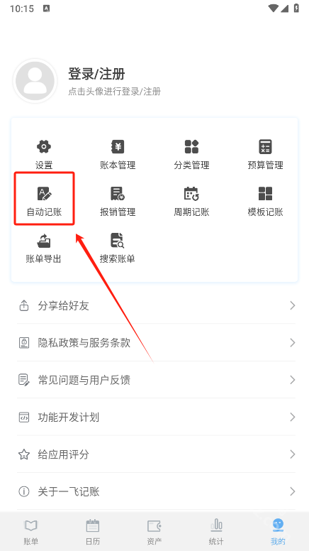 一飞记账app