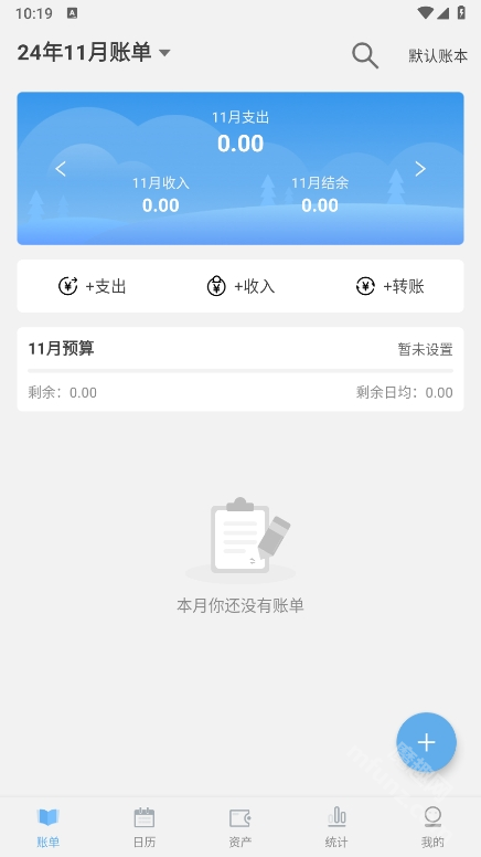 一飞记账app