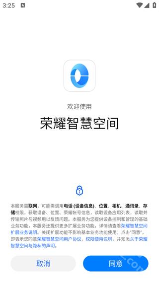 荣耀智慧空间app