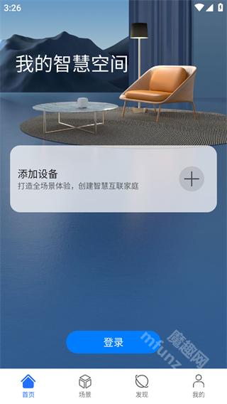 荣耀智慧空间app