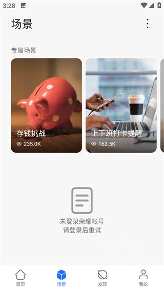 荣耀智慧空间app