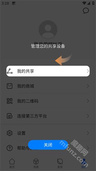 荣耀智慧空间app