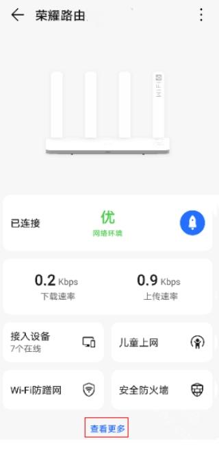 荣耀智慧空间app