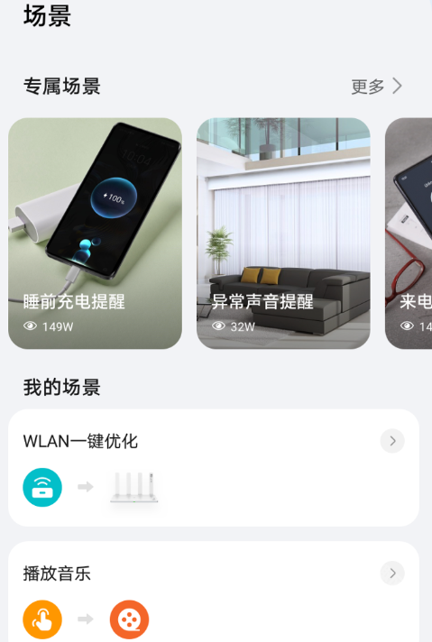 荣耀智慧空间app