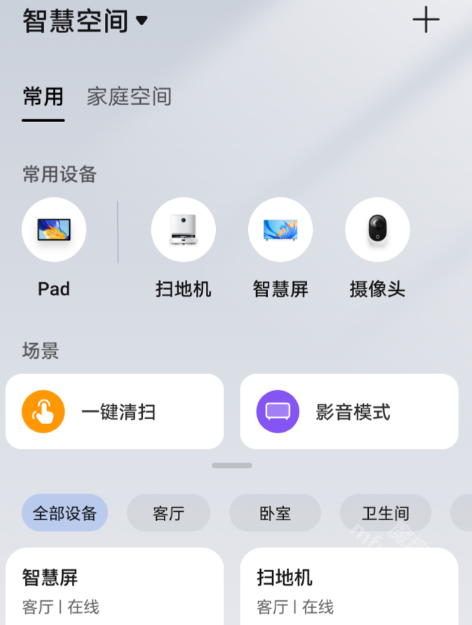 荣耀智慧空间app