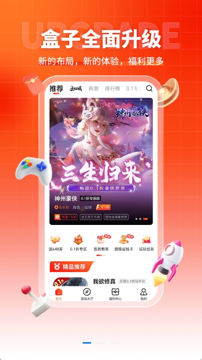 硬核手游app截图2