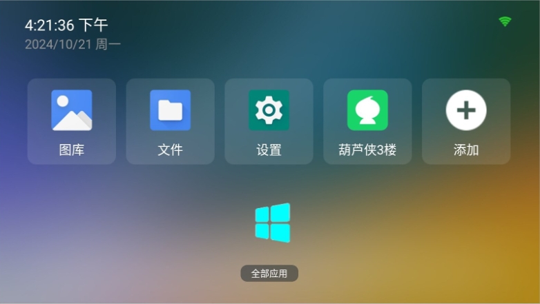 YYF桌面tv版截图2