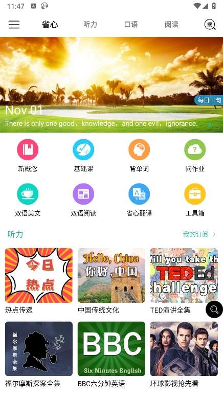 省心英语app截图1