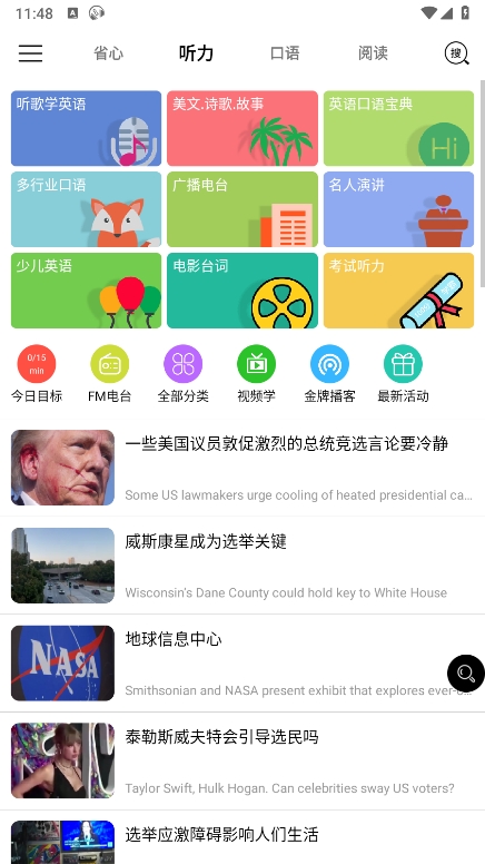 省心英语app截图2