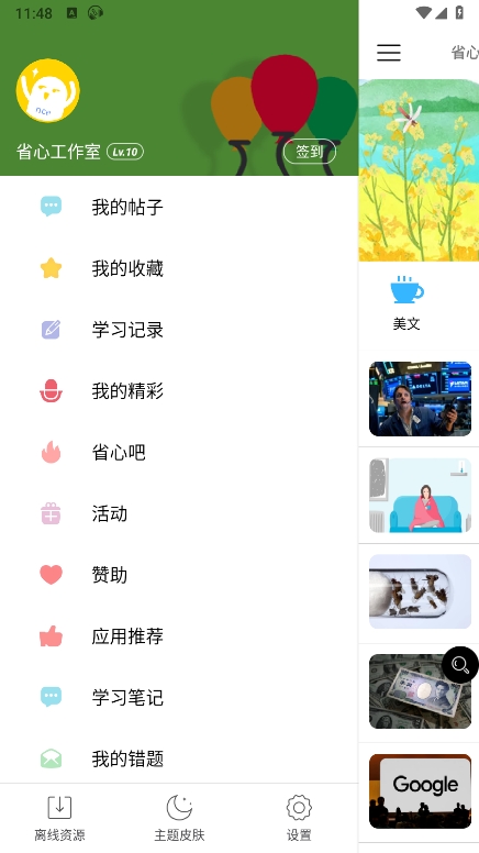 省心英语app截图4