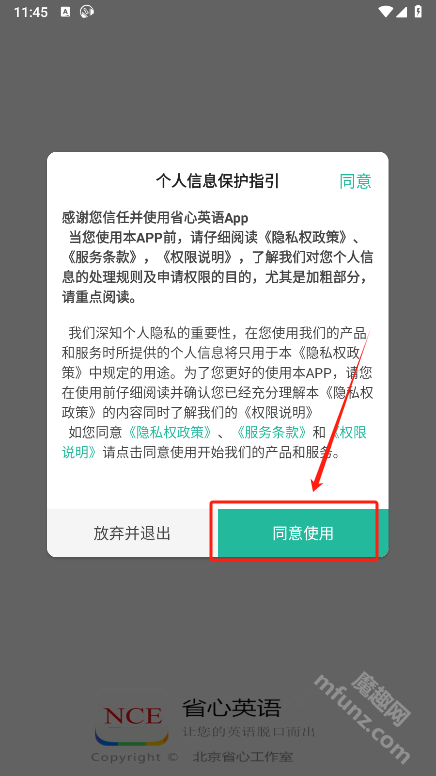 省心英语app