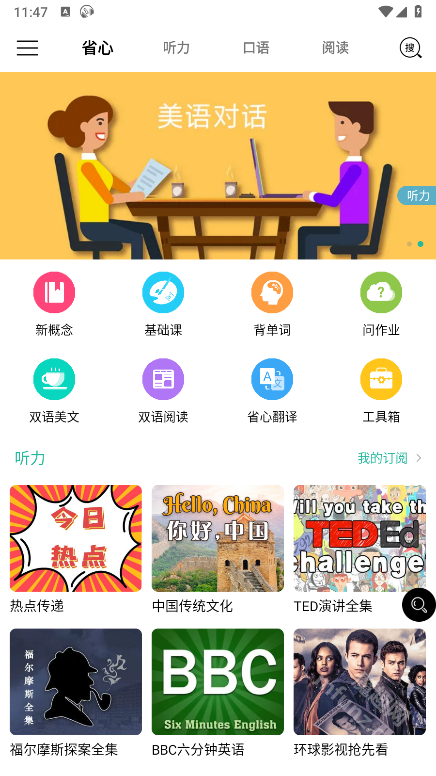 省心英语app