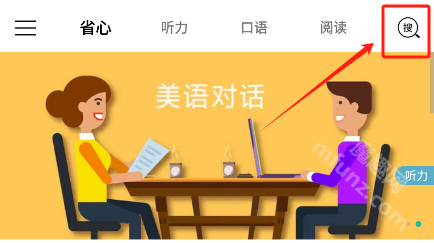 省心英语app