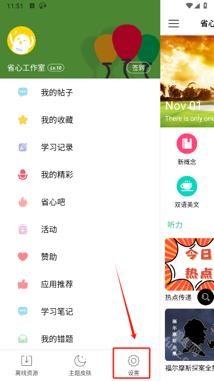 省心英语app