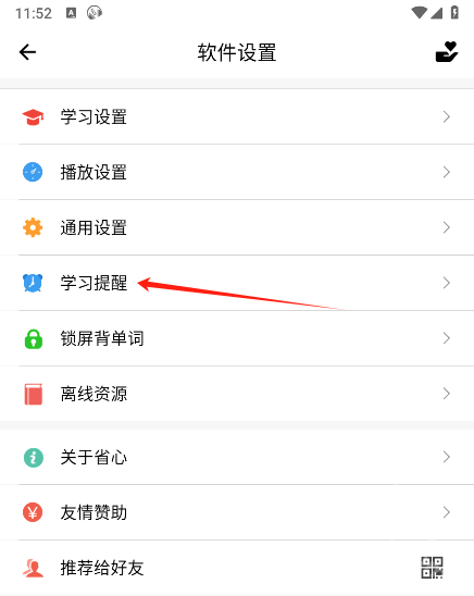 省心英语app