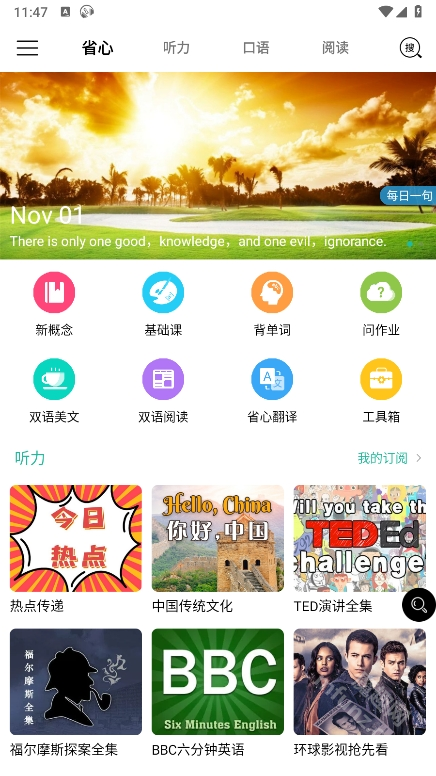 省心英语app