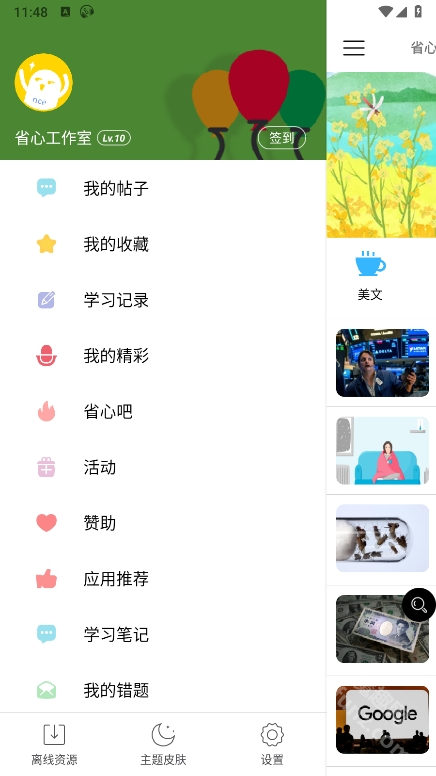 省心英语app