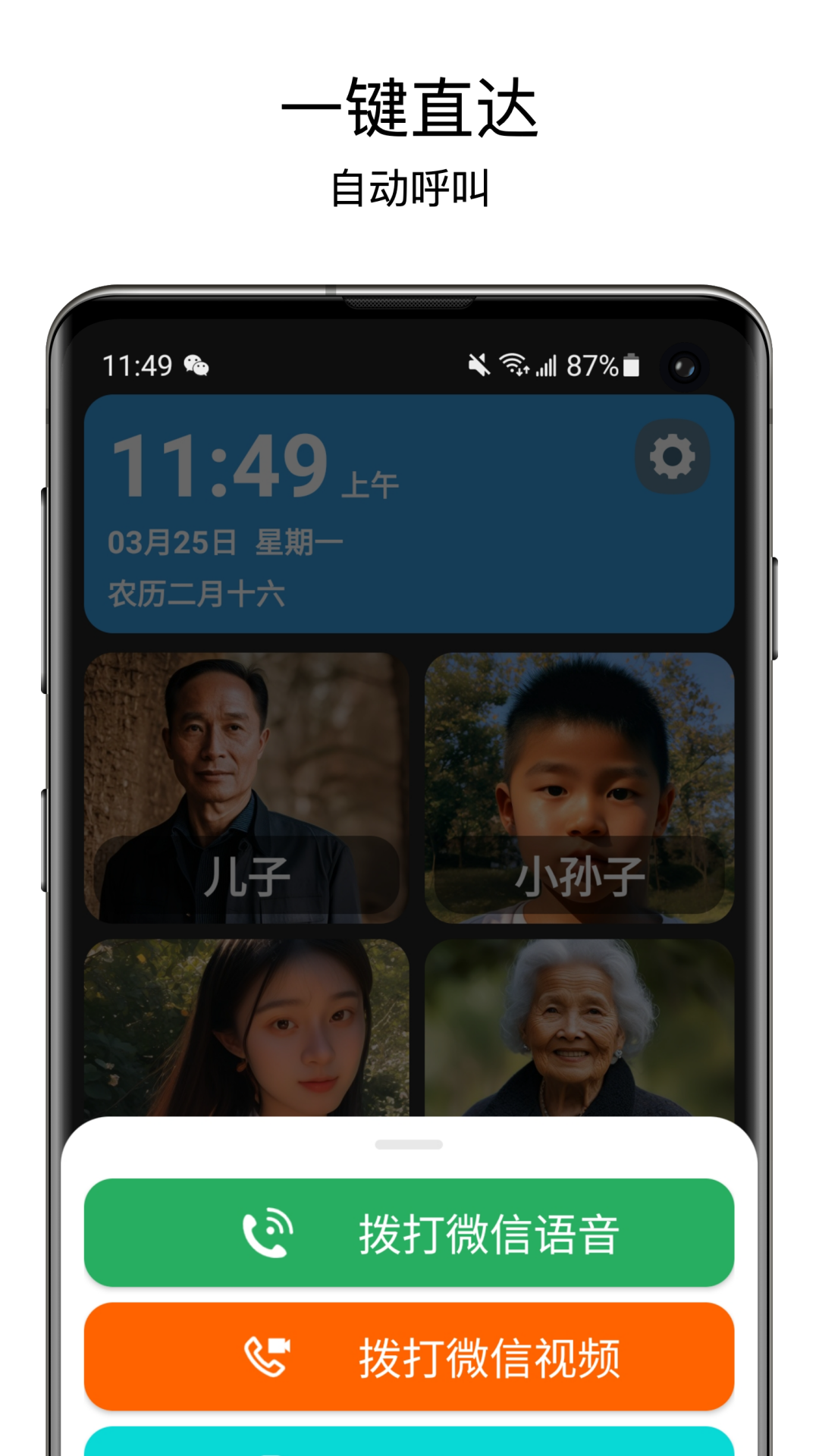 老人桌面app截图1