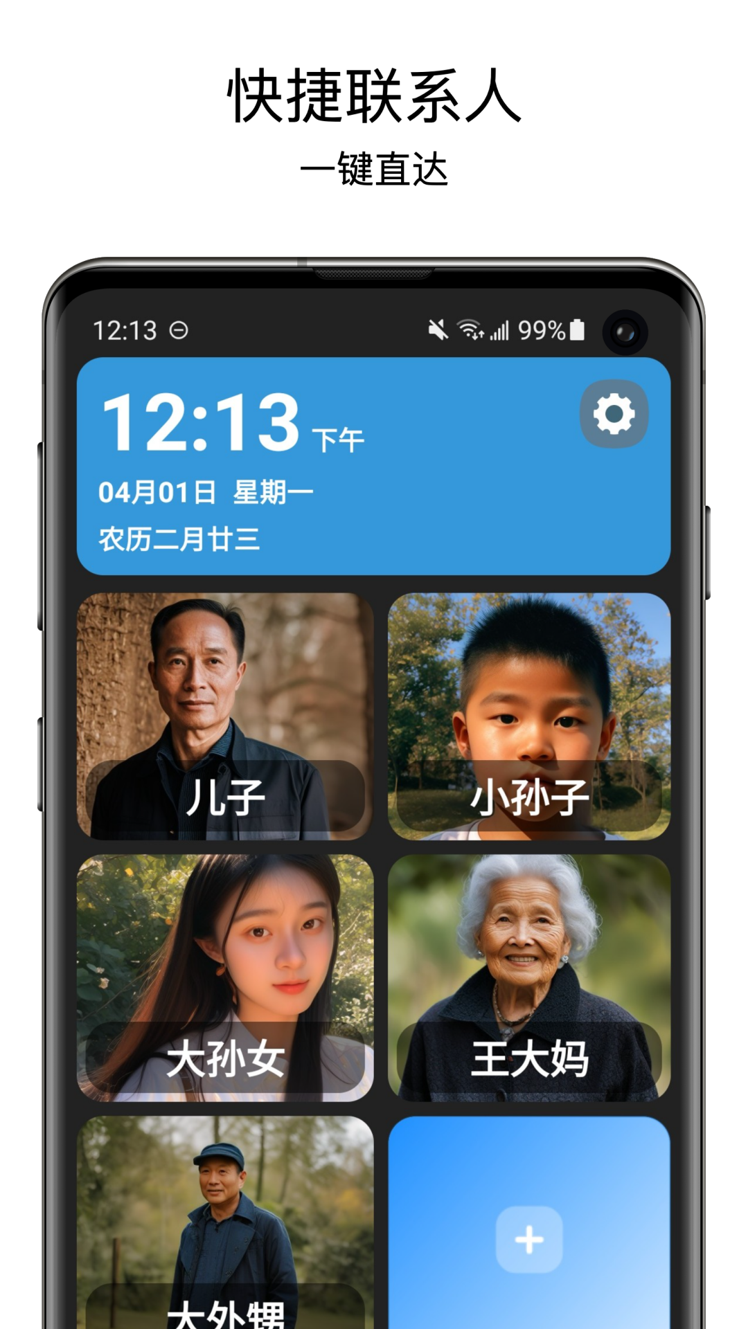 老人桌面app截图4